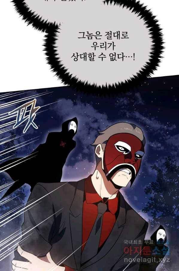 마존현세강림기 137화 8