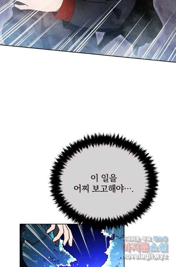 마존현세강림기 137화 9