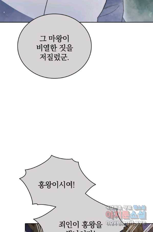 마존현세강림기 137화 20