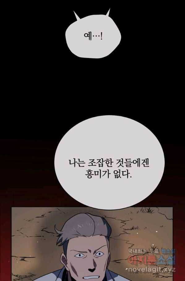 마존현세강림기 137화 25
