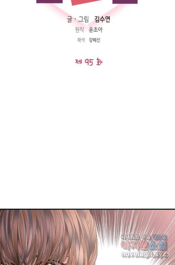나의 나쁜 연하남 95화 4