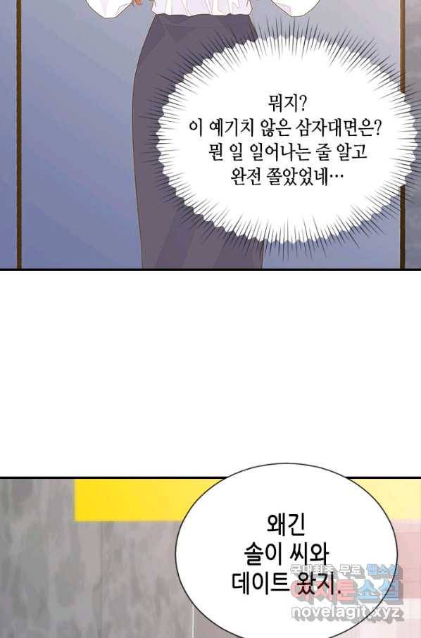나의 나쁜 연하남 95화 24