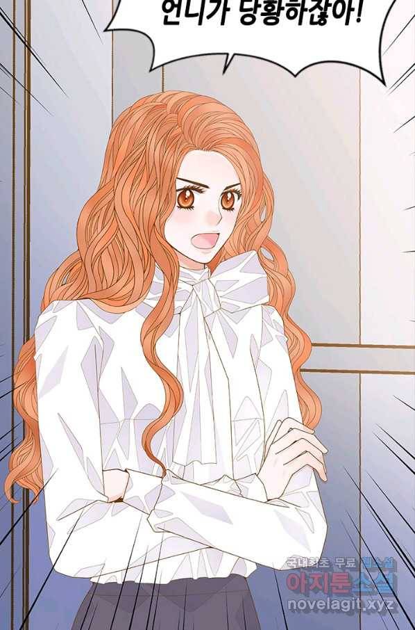 나의 나쁜 연하남 95화 31