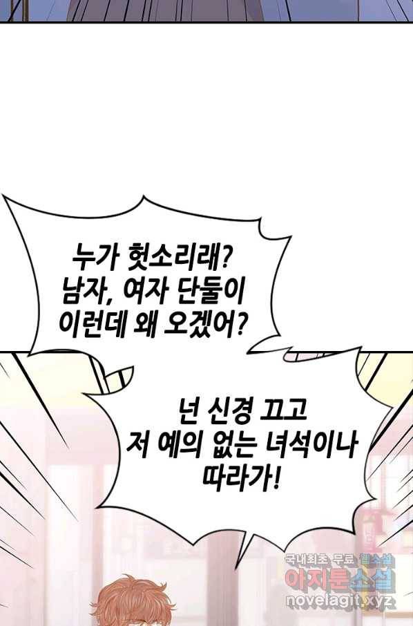 나의 나쁜 연하남 95화 32