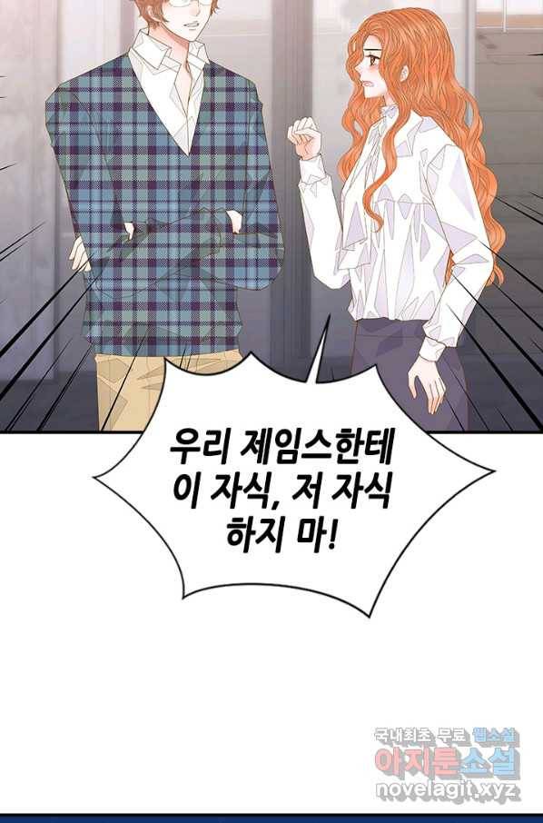 나의 나쁜 연하남 95화 33