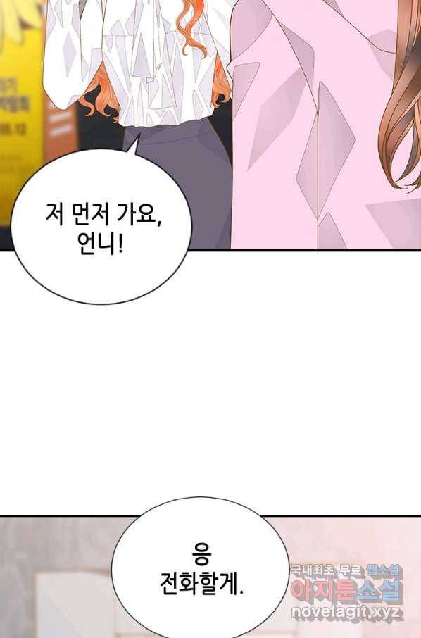 나의 나쁜 연하남 95화 36