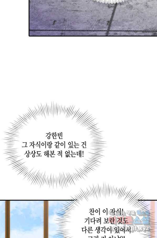 나의 나쁜 연하남 95화 50