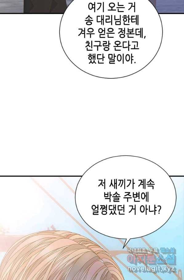 나의 나쁜 연하남 95화 56