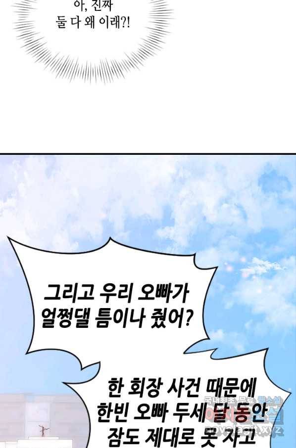 나의 나쁜 연하남 95화 59