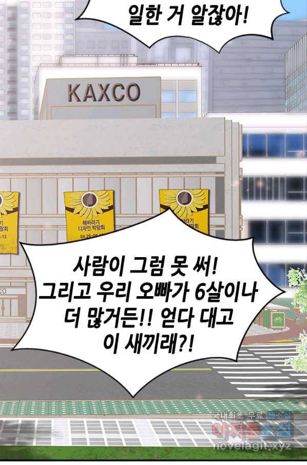 나의 나쁜 연하남 95화 60