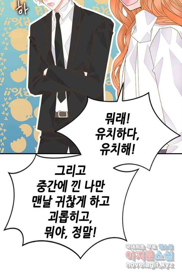 나의 나쁜 연하남 95화 62