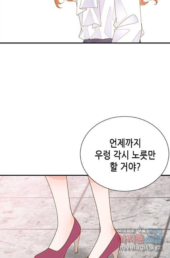 나의 나쁜 연하남 95화 64