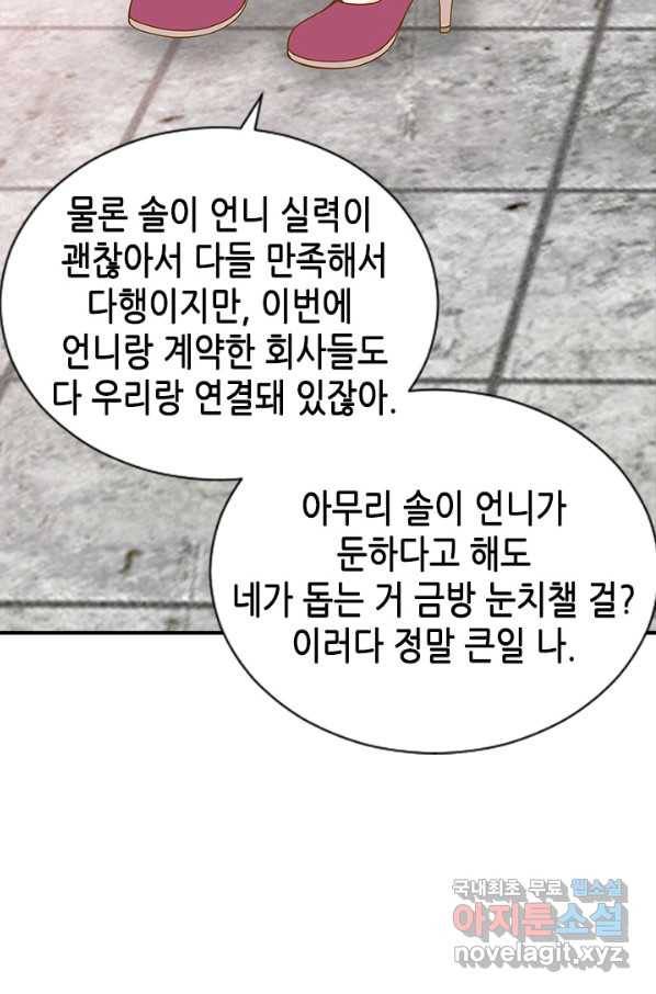 나의 나쁜 연하남 95화 65