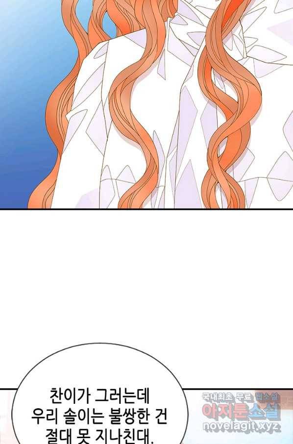 나의 나쁜 연하남 95화 74