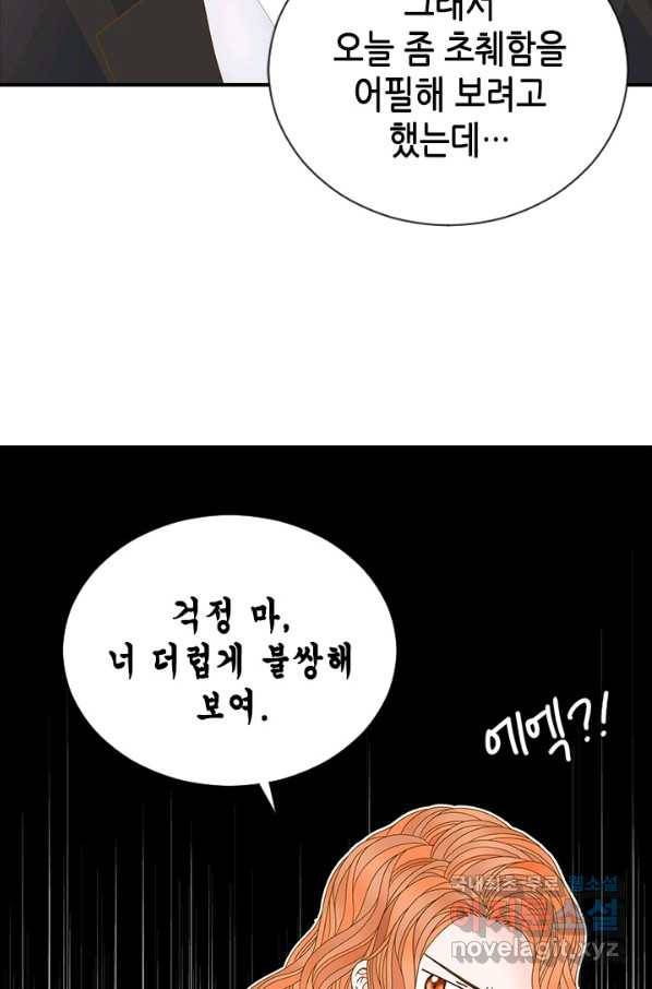 나의 나쁜 연하남 95화 76