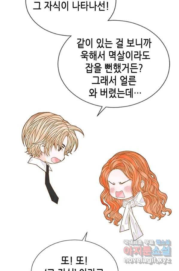 나의 나쁜 연하남 95화 78
