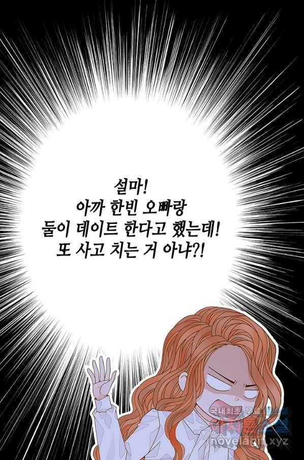 나의 나쁜 연하남 95화 82