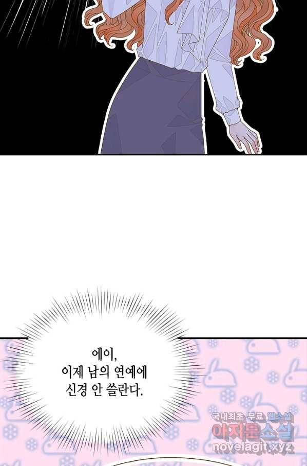 나의 나쁜 연하남 95화 83