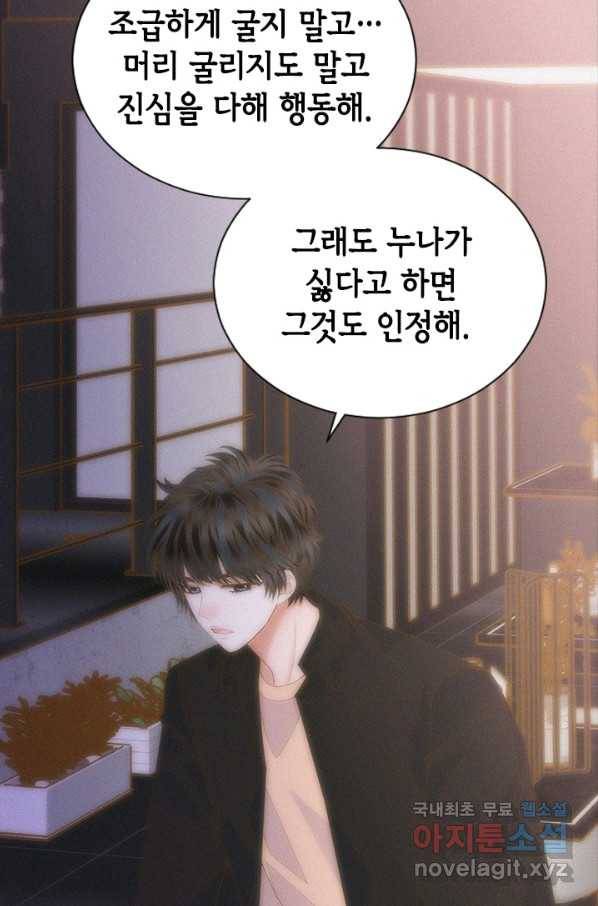 나의 나쁜 연하남 95화 87