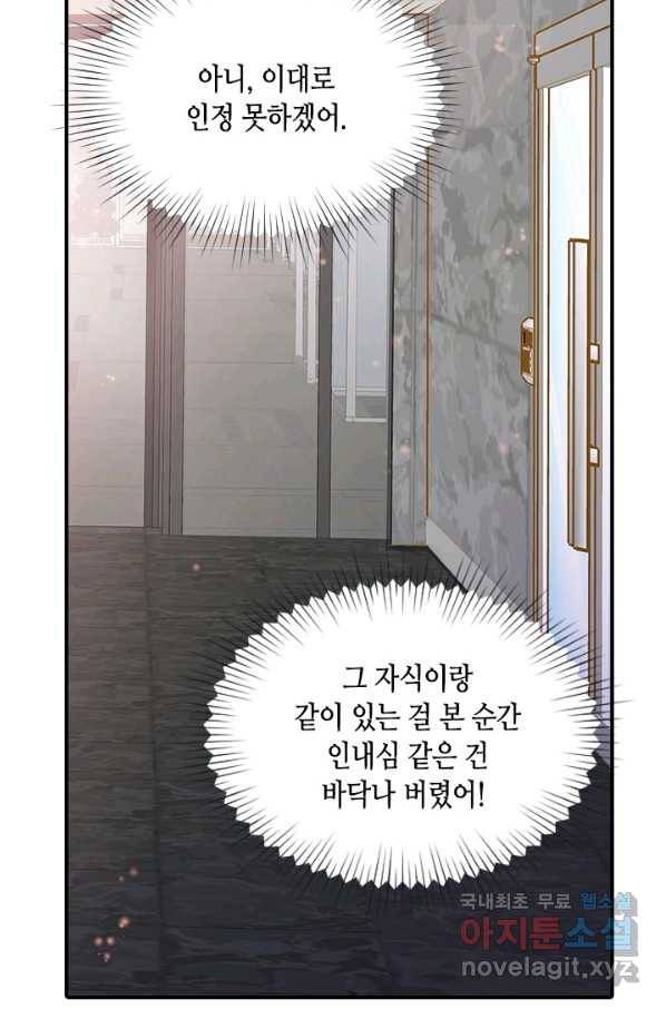 나의 나쁜 연하남 95화 89