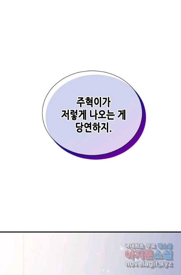 나의 나쁜 연하남 95화 100