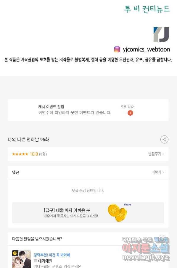 나의 나쁜 연하남 95화 103