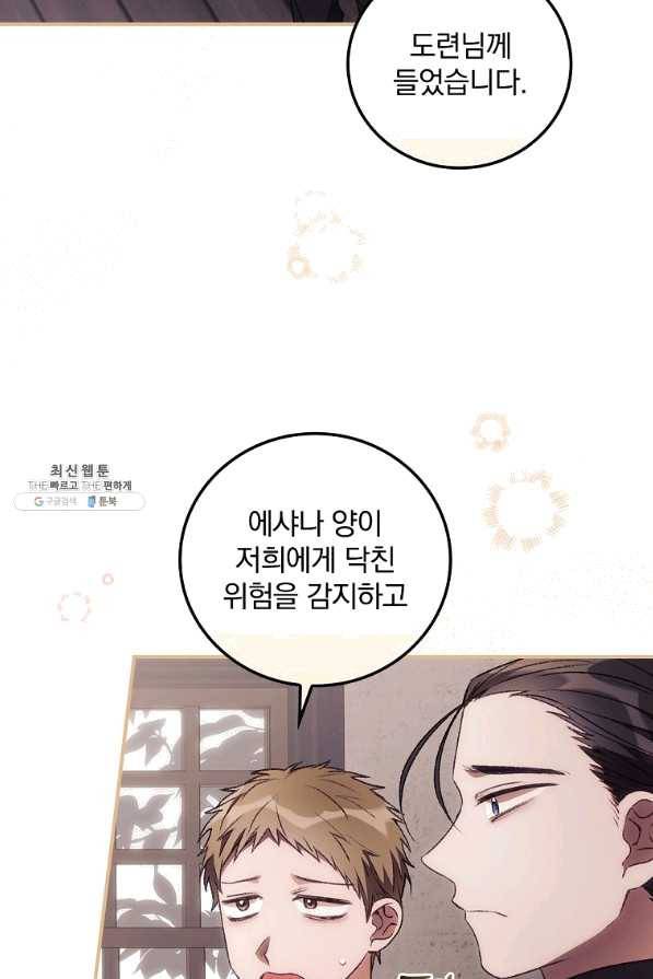 너의 죽음이 보여 31화 5