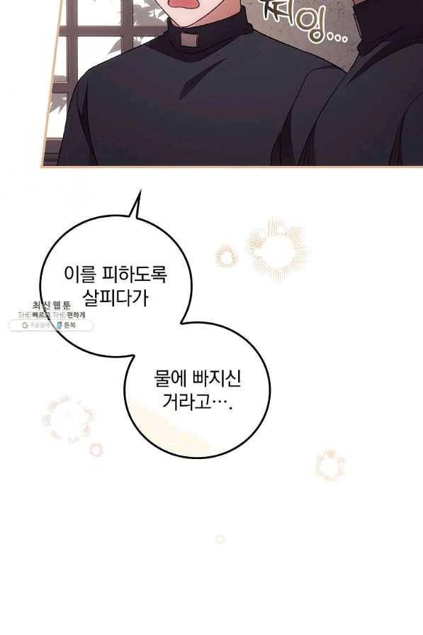 너의 죽음이 보여 31화 6