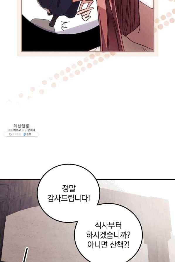 너의 죽음이 보여 31화 8