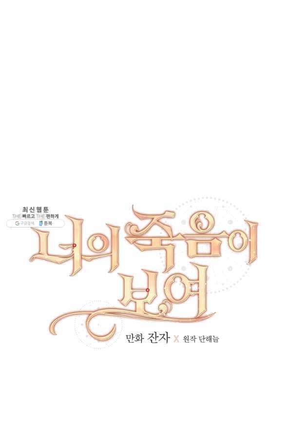 너의 죽음이 보여 31화 10