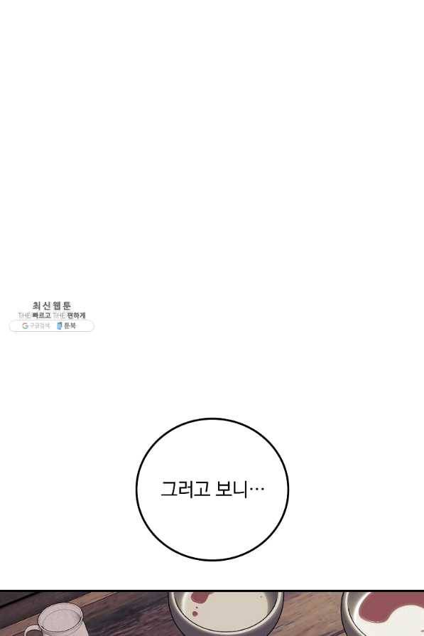 너의 죽음이 보여 31화 11