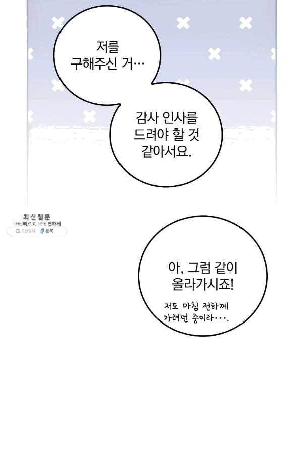 너의 죽음이 보여 31화 14