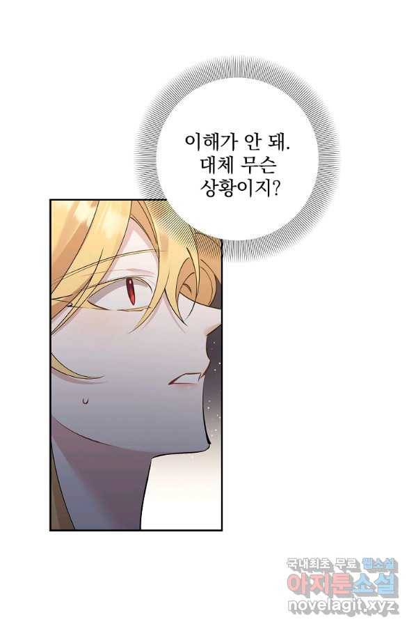 매달려도 소용없어 76화 1