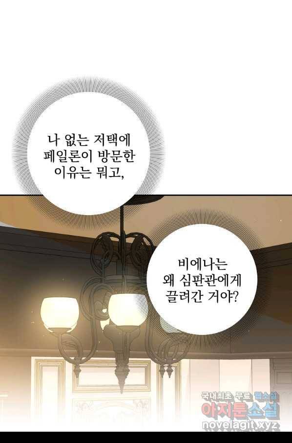 매달려도 소용없어 76화 2