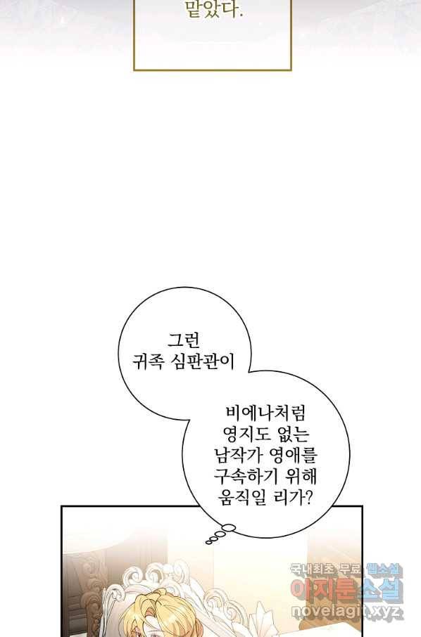 매달려도 소용없어 76화 6