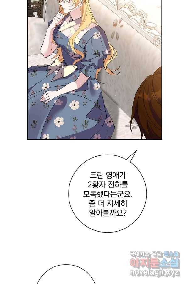 매달려도 소용없어 76화 7