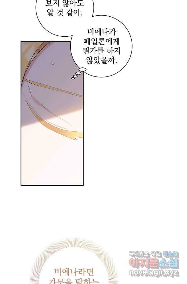 매달려도 소용없어 76화 9
