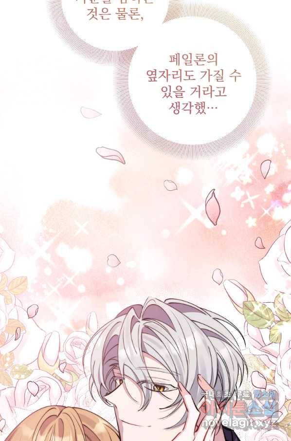 매달려도 소용없어 76화 10