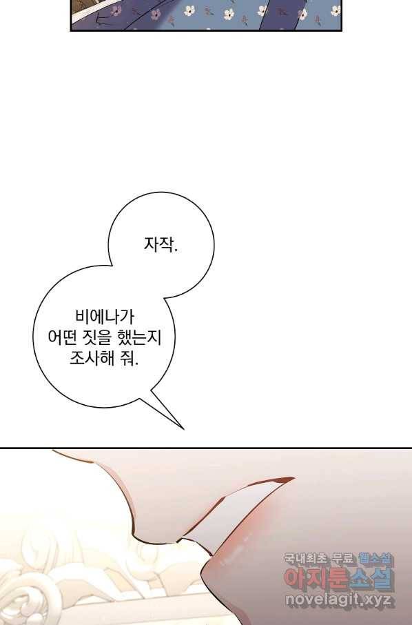 매달려도 소용없어 76화 15