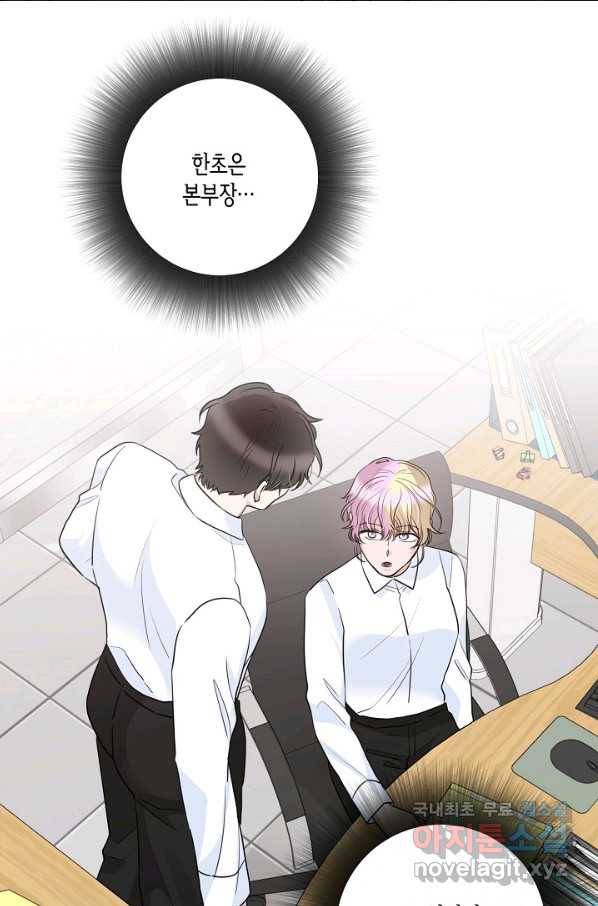 절대갑 길들이기 95화 3