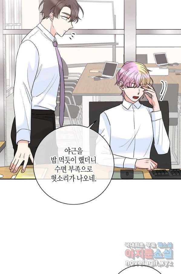 절대갑 길들이기 95화 8