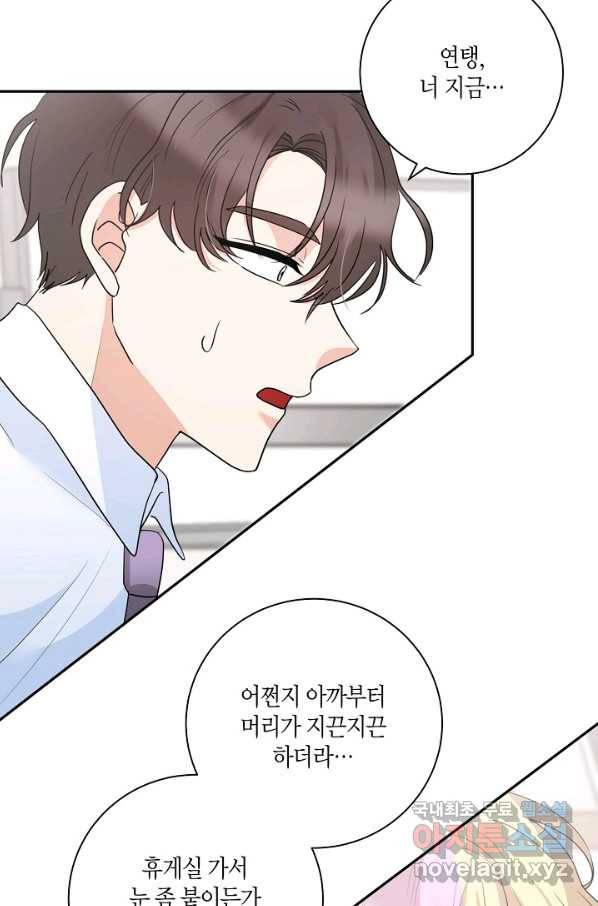 절대갑 길들이기 95화 9
