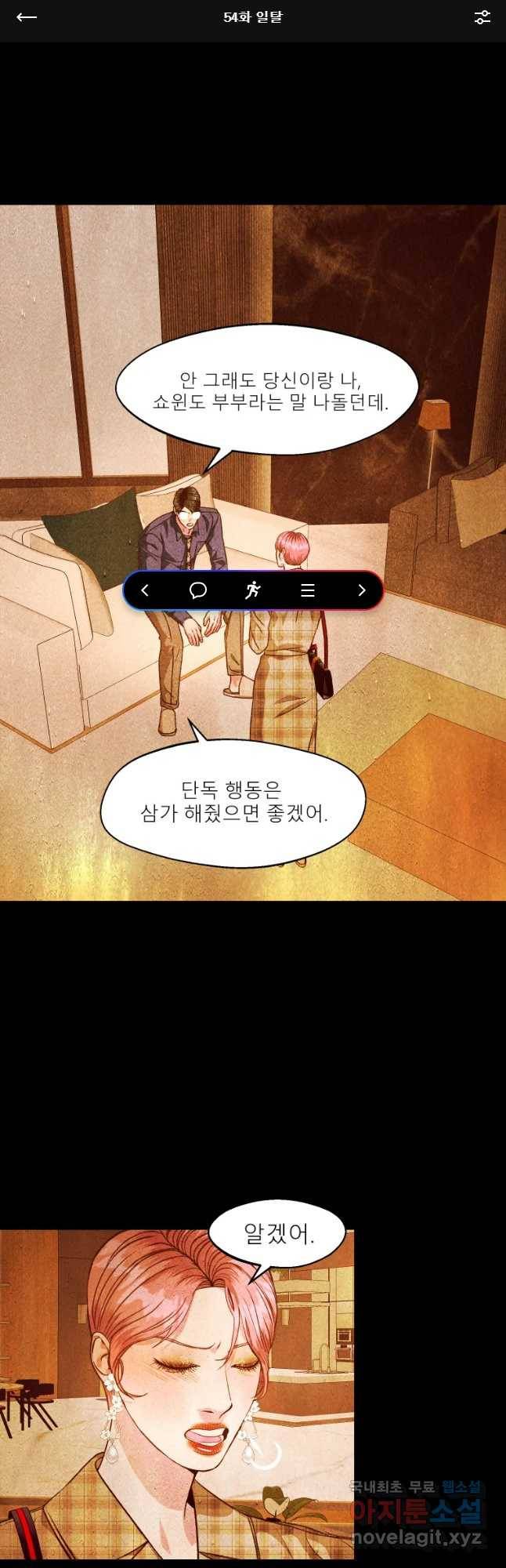 크레센도 54화 일탈 1