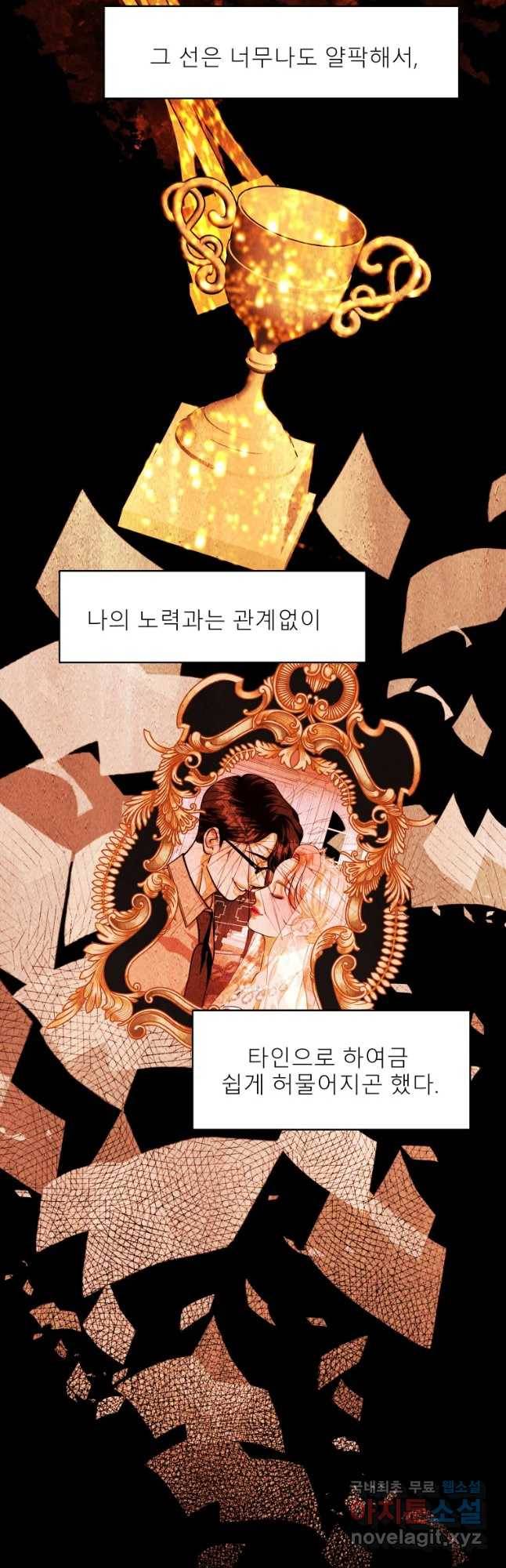 크레센도 54화 일탈 8