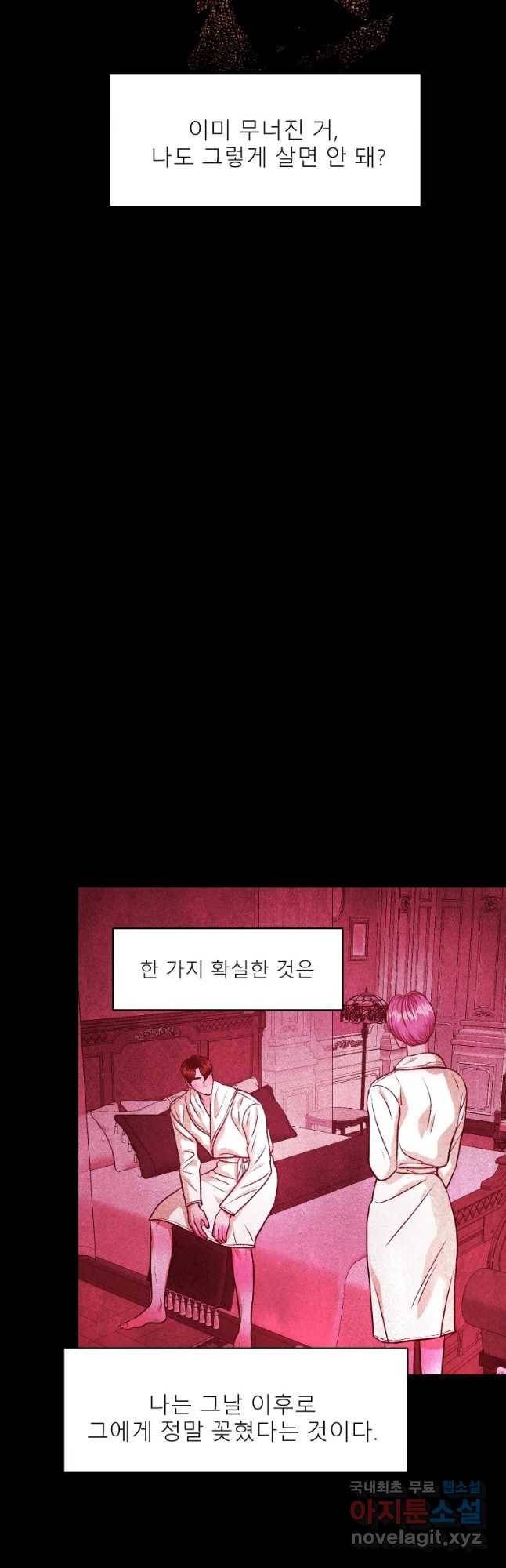 크레센도 54화 일탈 9