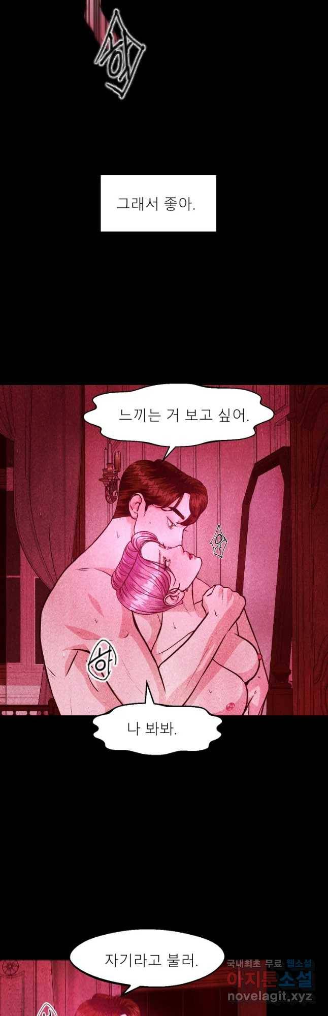 크레센도 54화 일탈 17