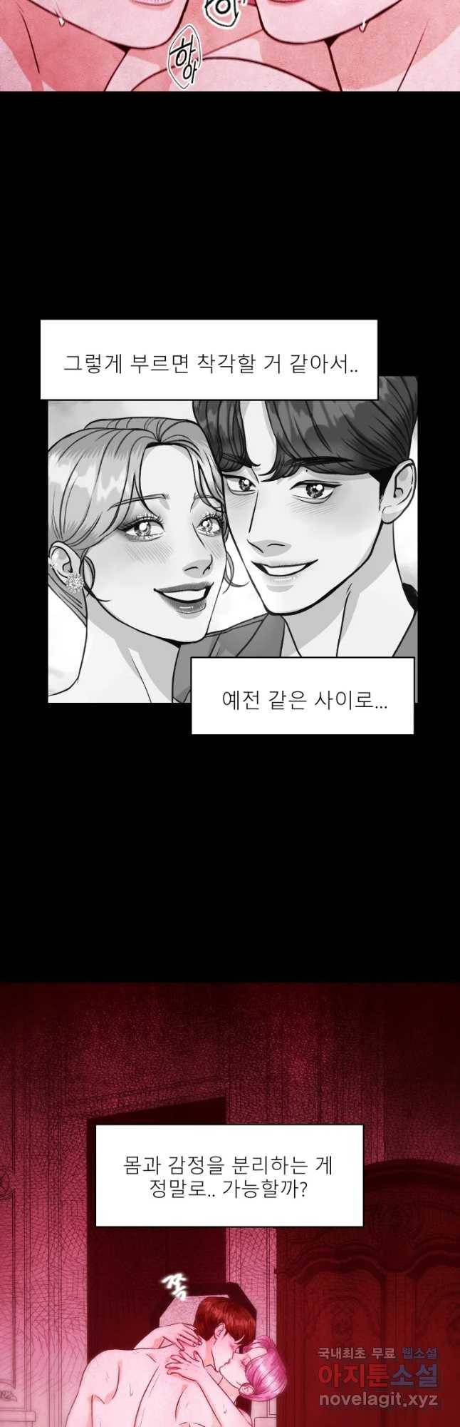 크레센도 54화 일탈 19