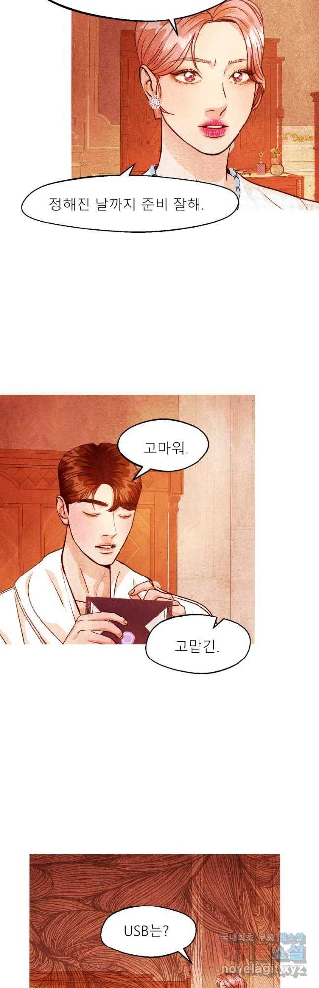 크레센도 54화 일탈 23