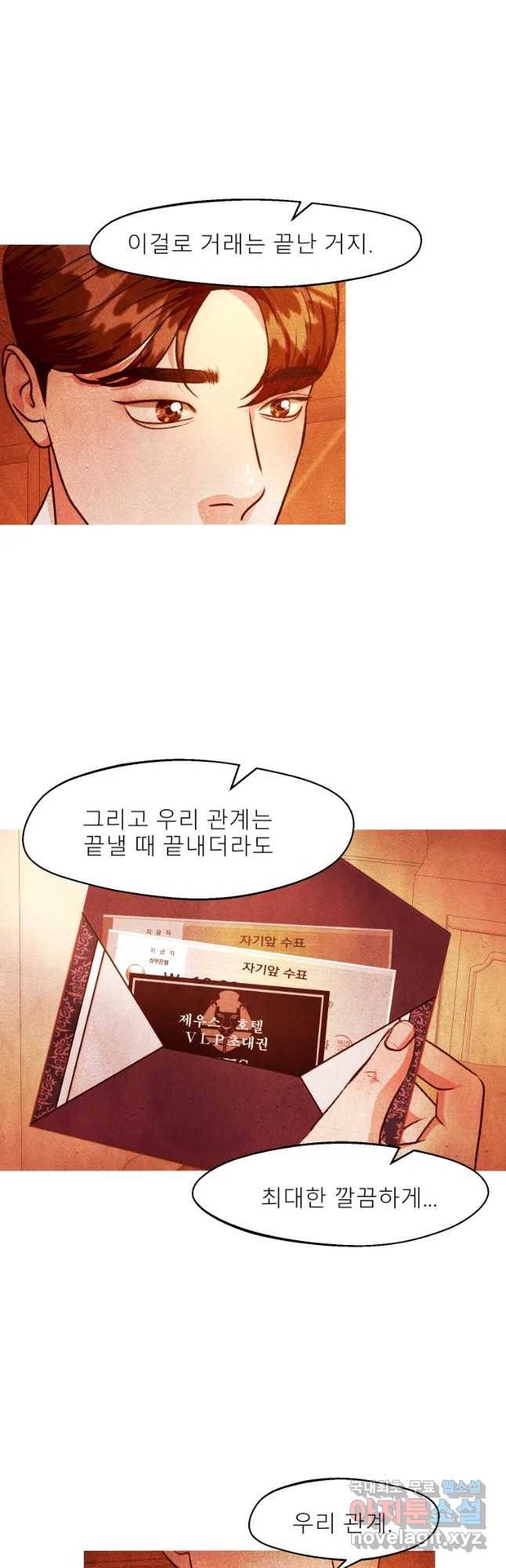 크레센도 54화 일탈 25