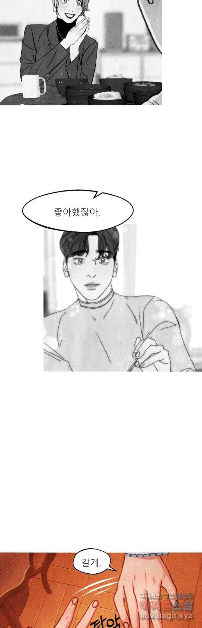 크레센도 54화 일탈 32